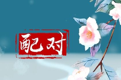 拆房动土黄道吉日查询|开工动土吉日|动土吉日吉时|黄道吉日查询
